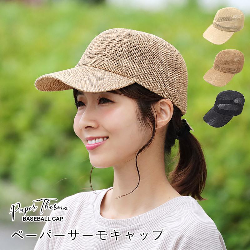 ペーパーサーモキャップ 帽子 レディース メンズ 麦わら帽子 おしゃれ ペーパーキャップ シンプル ぼうし 春 夏 サイズ調節 紫外線対策 ストラップバック 大人 St 2221 雑貨と服プロペラ 通販 Yahoo ショッピング
