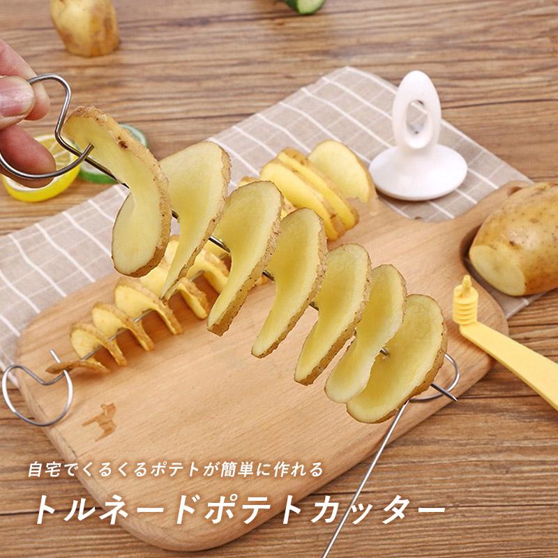 トルネードポテトカッター ハリケーンポテト 料理 調理器具 お祭り