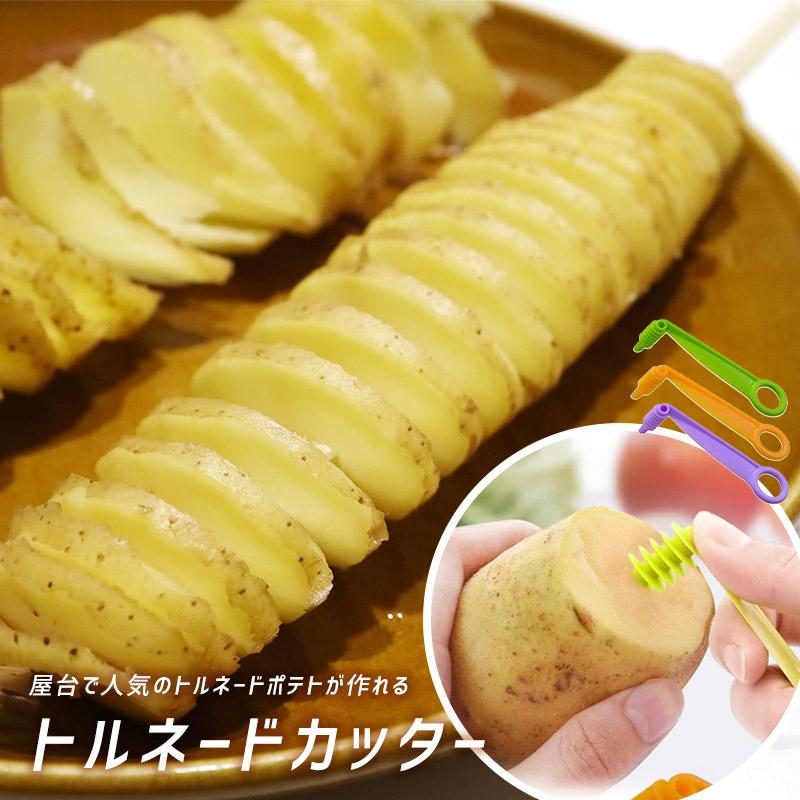トルネードポテト スパイラルカッター 野菜 メール便送料無料 料理