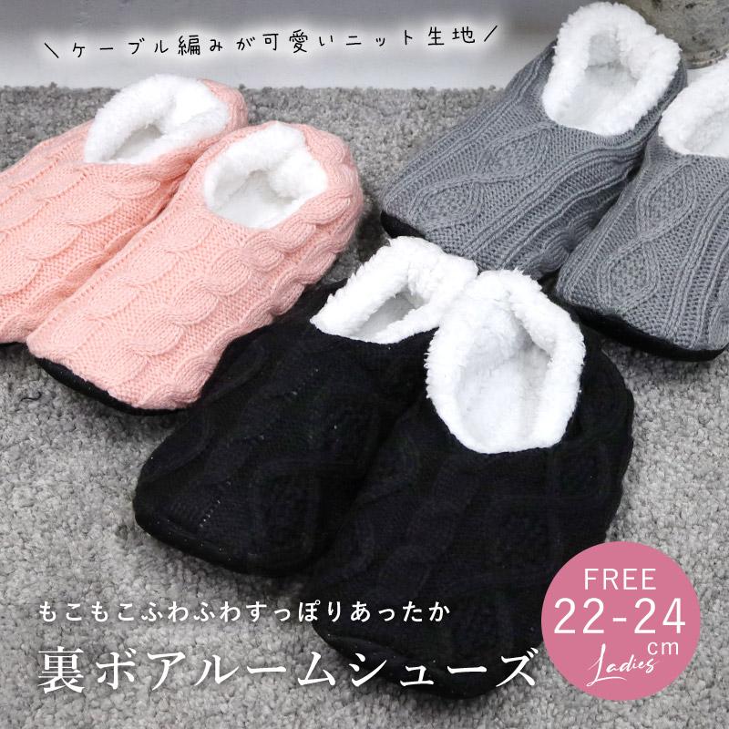 ルームシューズ もこもこ レディース 滑り止め付き 毛糸編み ケーブル