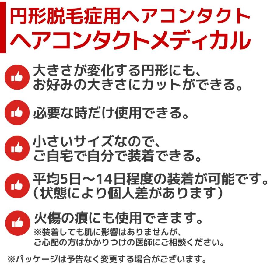 円形脱毛症 隠す 医療用 部分 ウィッグ 自然 男性 女性 プロピア ヘアコンタクト メディカル Lサイズ ブラック シール式｜propia-progno｜02