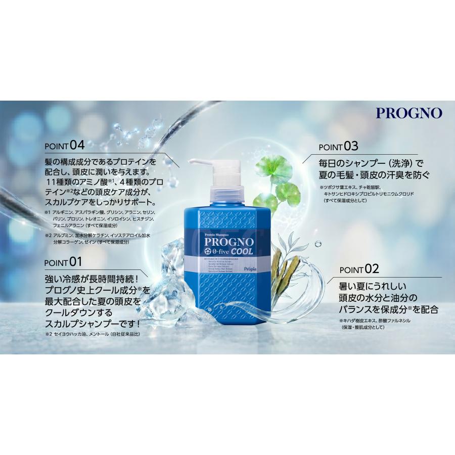 PROGNO 爆買 プロピア プログノ ゼロファイブ クール シャンプー 350ml
