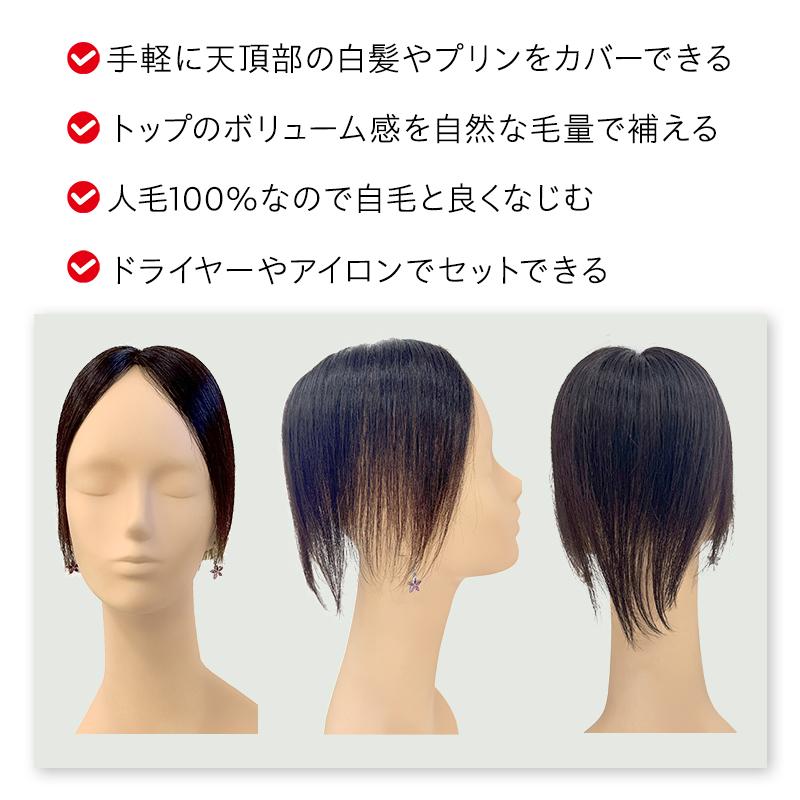 返品OK 部分ウィッグ 頭頂部 人毛 100% 自然 20cm トップピース 女性