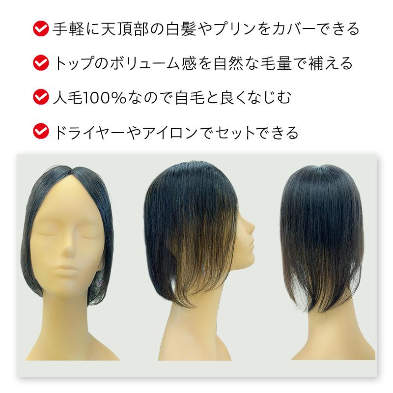 部分ウィッグ 頭頂部 人毛 100% 自然 30cm トップピース 女性