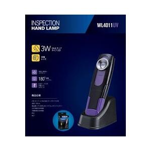 TAKENOW WL4011UV【充電式】LEDハンドランプ UV-A/395nm/紫色 : プロ