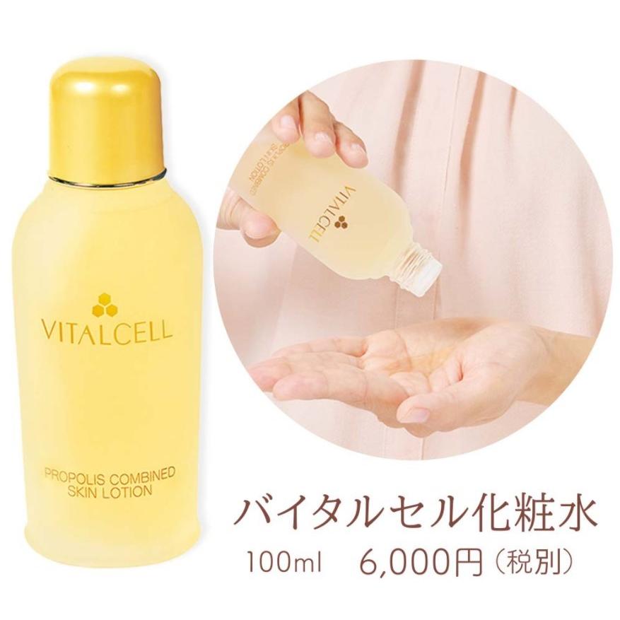 プロポリス配合 弱酸性 化粧水 バイタルセルローション 100ml 保湿