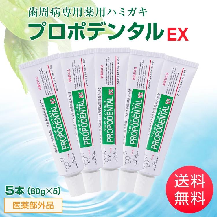 歯周病 口臭 歯槽膿漏 高濃度 プロポリス配合 歯磨き粉 『薬用歯磨き