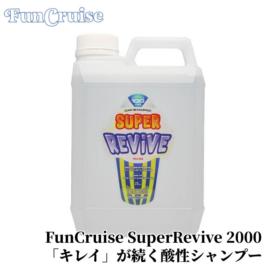 【FunCruise SuperRevive 酸性シャンプー 2000】 カーシャンプー 洗車 コーティング メンテナンス 酸性 スケール プロ仕様 業務用 カー用品 車用品 BULLET | 