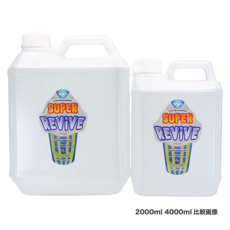 【FunCruise SuperRevive 酸性シャンプー 2000】 カーシャンプー 洗車 コーティング メンテナンス 酸性 スケール プロ仕様 業務用 カー用品 車用品 BULLET |  | 02