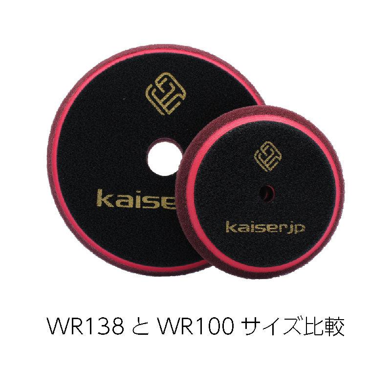 【KAISERJP WR138 Expert】 バフ ウレタンフォーム ウレタン 低反発 中間研磨 淡色仕上げ 研磨 車磨き 塗装 カー用品 車用品 カーメンテナンス BULLET |  | 05