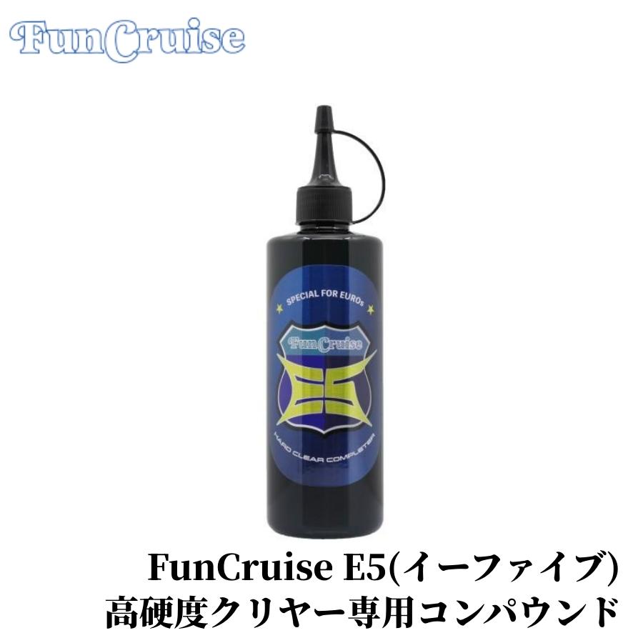 FunCruise E5（イーファイブ）300】 コンパウンド 初期研磨 中間研磨