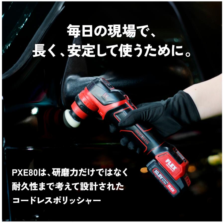 FLEX PXE80 (プロトンコードレススマート)】 ポリッシャー 車 バフ