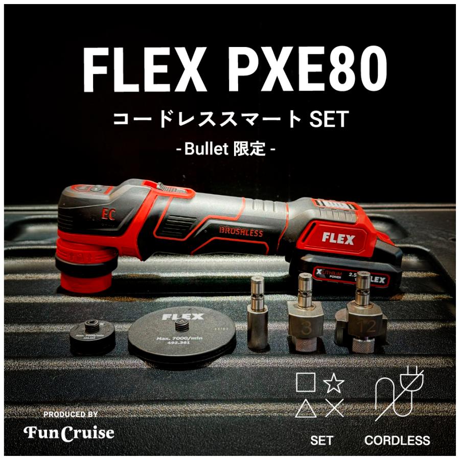 FLEX PXE80 (プロトンコードレススマート)】 ポリッシャー 車 バフ