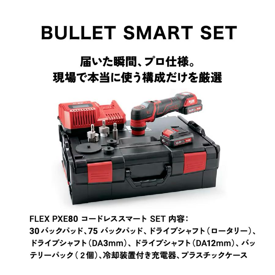 FLEX PXE80 (プロトンコードレススマート)】 ポリッシャー 車 バフ
