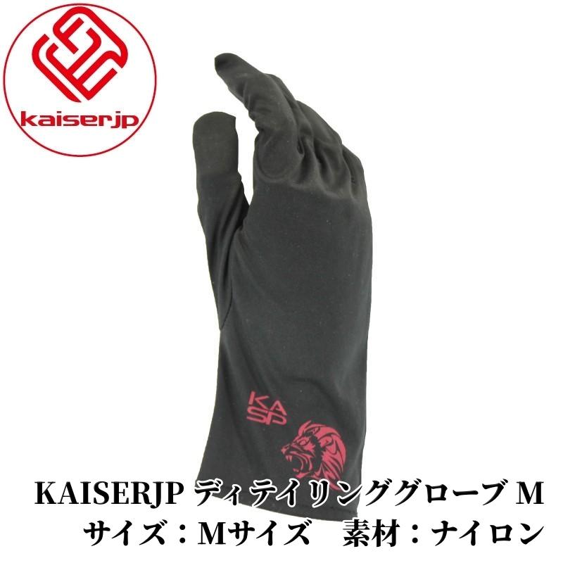 【KAISERJP ディテイリンググローブ M】手袋 傷防止 洗車 研磨 艶出し 車磨き カーケア カー用品 車用品 カーメンテナンス BULLET | 