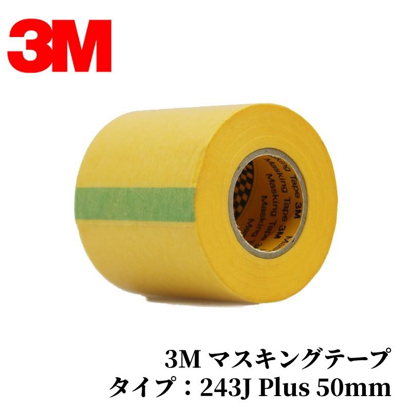 3Mマスキングテープ 243J Plus 50mm】養生テープ 保護用 洗車 研磨 艶