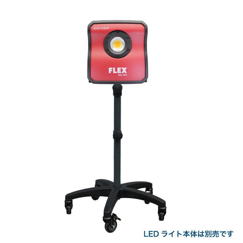 【FLEX DWL2500】 LEDライト 専用スタンド  移動可能　スタンド ツール LED ライト 洗車 洗車用品 車 くるま カー用品 車用品 カーメンテナンス BULLET |  | 01
