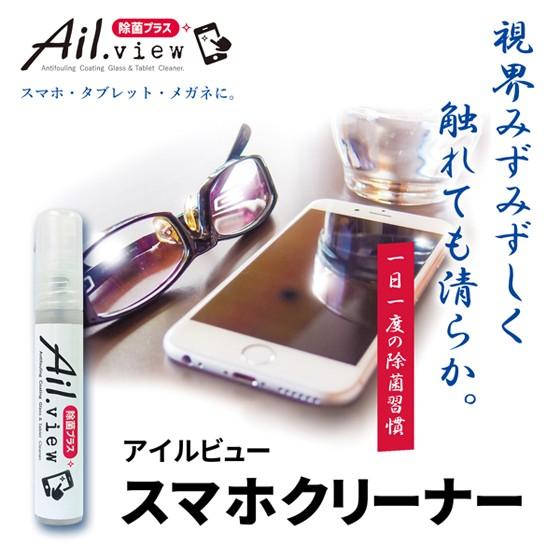 Ail.view アイルビュー スマホクリーナー除菌プラス 8ml : ASQUA