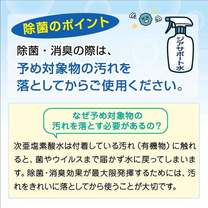 ノンアルコール 除菌 ウイルス対策 除菌水 ジアサポート100 次亜塩素酸水 濃度 100ppm 微酸性 容量 2L 手指 消臭 詰め替え 日本製｜pros-ls｜05