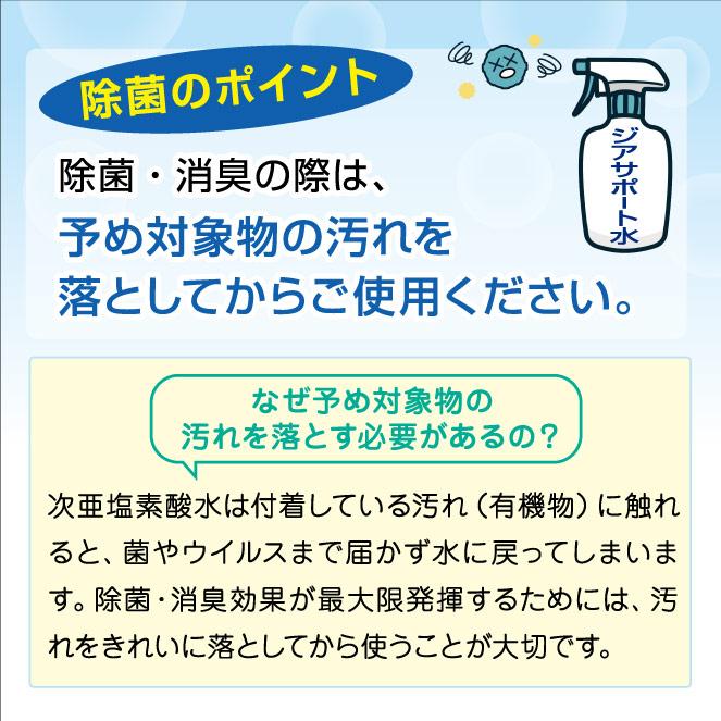 除菌グッズ ウイルス対策 詰め替え 日本製 次亜塩素酸水 除菌水 濃度 300ppm ジアサポート300 大容量 8L (2L×4本) 手指 微酸性 消臭｜pros-ls｜06