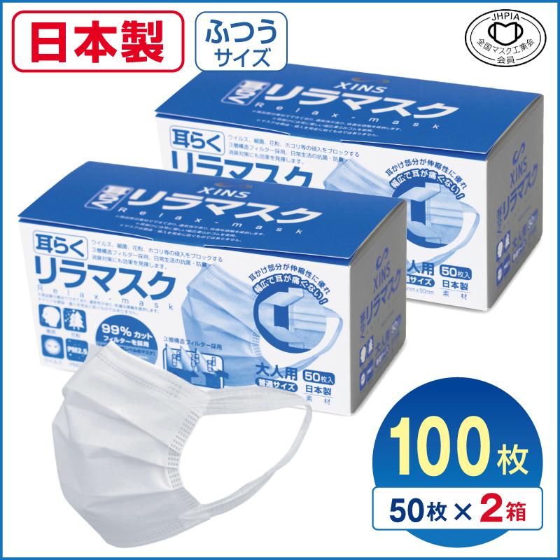 マスク 日本製 不織布 耳らく リラマスク 100枚 サージカルマスク 50枚 2箱 耳が痛くなりにくい 普通サイズ 国産 3層フィルター 使い捨て 耳幅広 花粉 国産 Drrelafu50s2 プロスライフサポート ヤフー店 通販 Yahoo ショッピング