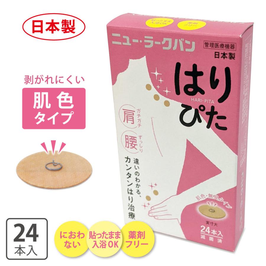 平和メディク ニュー ・ ラークバン はりぴた 24本入 日本製 かんたん