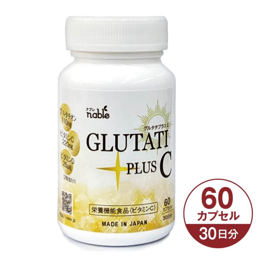 【グルタチオン 30枚】その他も在庫有りMIX可 グルタチプラスC 60粒 30日分 グルタチオン 含有 天然 酵母由来 日本製