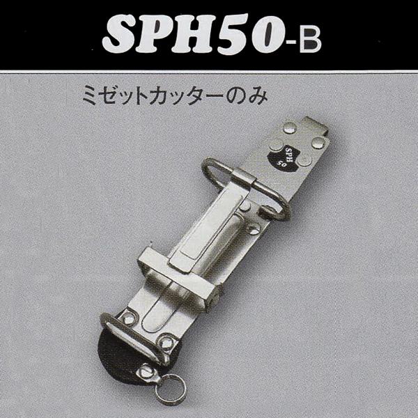 MIKI 三貴 ランキング総合1位 ミゼットカッターケース SPH50-B 売れ筋がひ BLACK