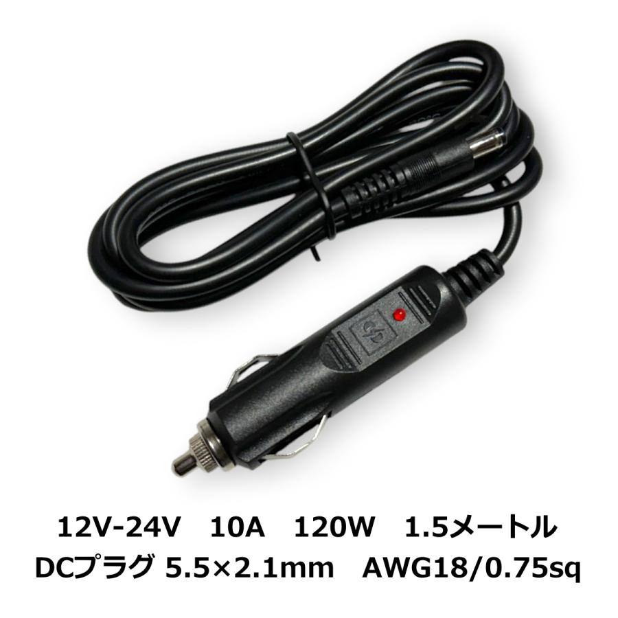 18AWG 1.5m シガー DC プラグ 内径2.1mm 外径5.5mm 12V 充電ケーブル
