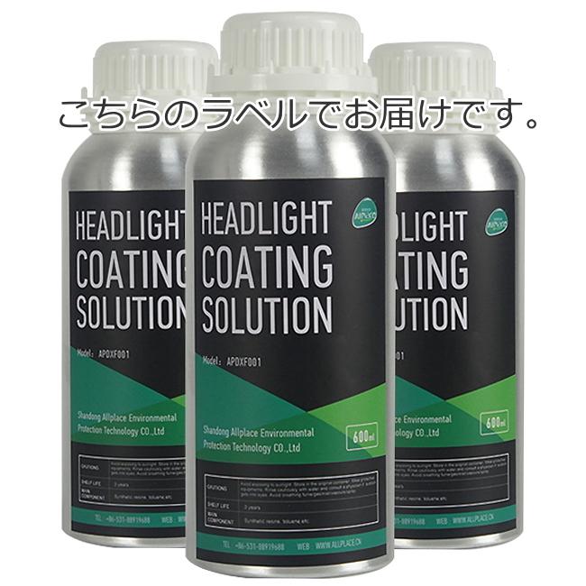 Newモデル　2本 クリアーリキッド 溶剤 ヘッドライトスチーマー ヘッドライト コーティング スチーマー 溶剤 クリアリキッド 液剤 2本
