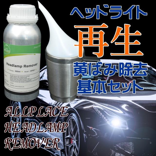 ヘッドライト黄ばみ除去スチーマー スタンダード クリアリキッド コーティング :sta-cl:CARKRUID - 通販 - Yahoo!ショッピング ヘッドライト黄ばみ除去スチーマー スタンダード クリアリキッド コーティング :sta-cl:CARKRUID - 通販 - Yahoo!ショッピング