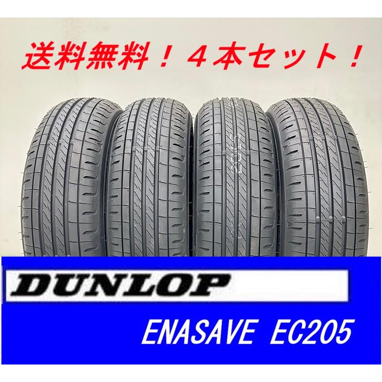エナセーブ 205/60R16 92H EC205 ダンロップ 低燃費タイヤ 4本セット