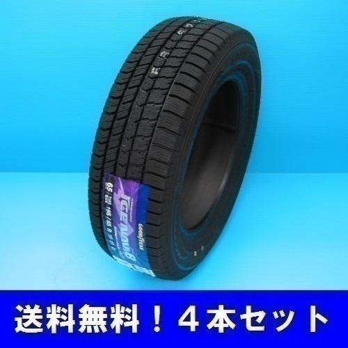 195/60R17 90Q アイスナビ８ グッドイヤー 乗用車用スタッドレス 4本セット【メーカー取寄せ商品】