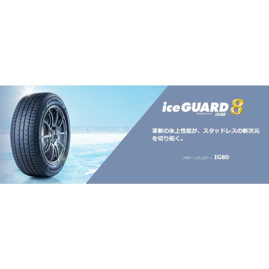 205/45R17 88Q XL アイスガード８ iG80 ヨコハマスタッドレスタイヤ 4本セット（メーカー取寄せ商品）の画像