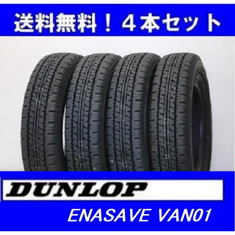 145R12 6PR エナセーブ VAN01 ダンロップ バンラジ 4本セット : 4van01 