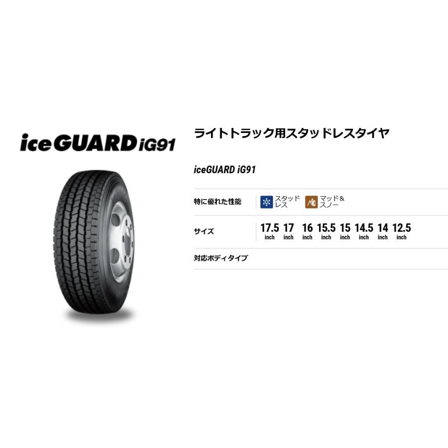 215/70R15 107/105L IceGUARD IG91 ヨコハマ 小型トラック用スタッドレスタイヤ ６本セット【メーカ ー取り寄せ商品 】の画像