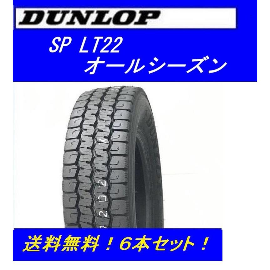 3543 ダンロップ　205/80R17.5 6本セット DUNLOP（ダンロップ） 205/80R17.5 120/118N SP LT22 小型トラック