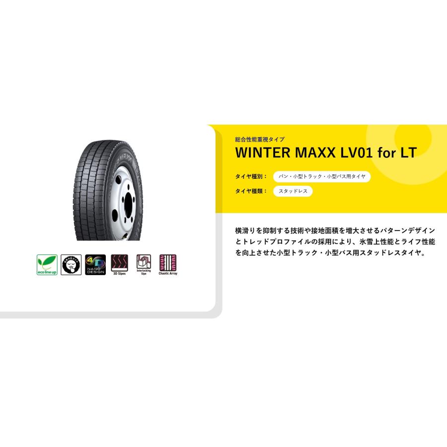 【新品】DUNLOP WINTER MAXX LV01 195/85R15 113/111N LT 15インチ ライトトラック用 スタッドレス 1本 24年製 キャンター等 (VTY024) WINTER MAXX 195/85R15 113/111N ダンロップ LV01 for LT 小型トラック
