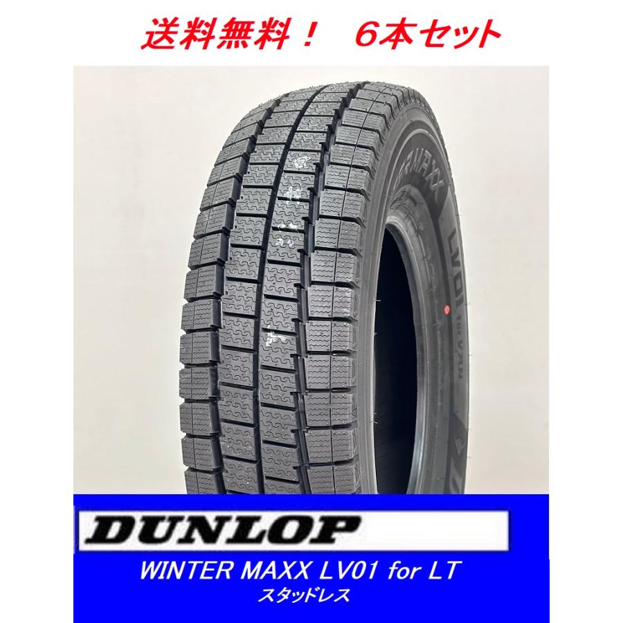2024年製195/85R16 ダンロップ WINTER MAXXLV01 4本 WINTER MAXX 195/85R16 114/112N ダンロップ LV01 for LT 小型トラック