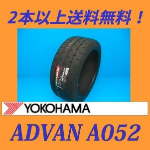 ADVAN 225/50R15 95V XL ヨコハマ アドバン A052【メーカー取り寄せ