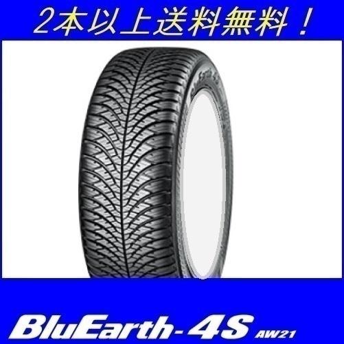 185/55R15 86H XL ブルーアース 4S AW21 ヨコハマオールシーズンタイヤ【メーカー取寄せ商品】