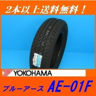 BluEarth 205/55R16 91V ブルーアース AE-01F ヨコハマ低燃費タイヤ