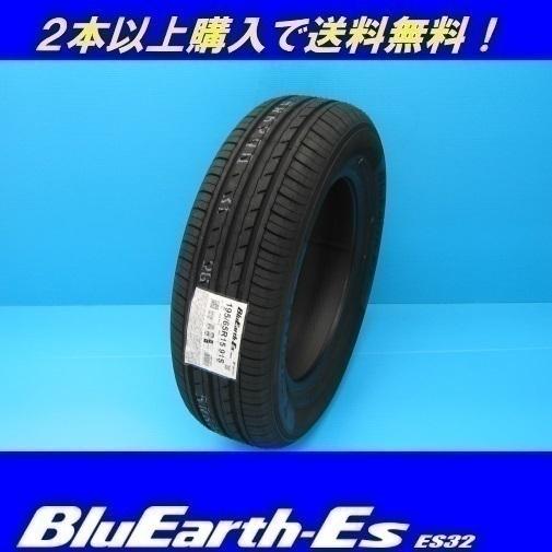 185/60R16 86H ブルーアース BluEarth-Es ES32 ヨコハマ低燃費タイヤ