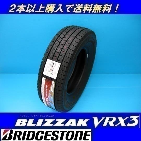 ブリザック 175/65R14 82Q VRX3 ブリヂストン スタッドレスタイヤ