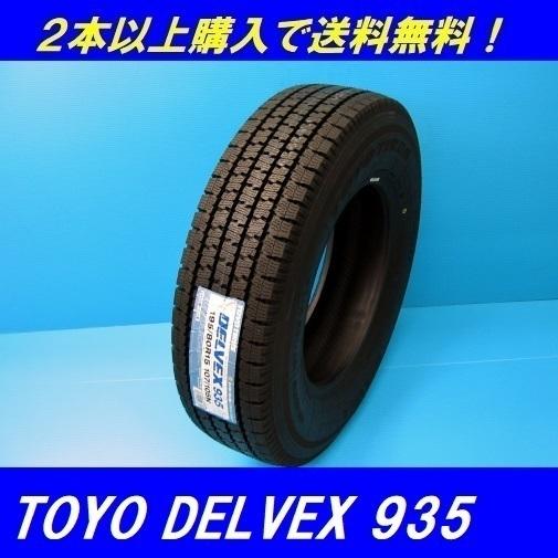 175/80R14 99/98N デルベックス 935 トーヨー バン用スタッドレスタイヤ 【メーカー取り寄せ商品】