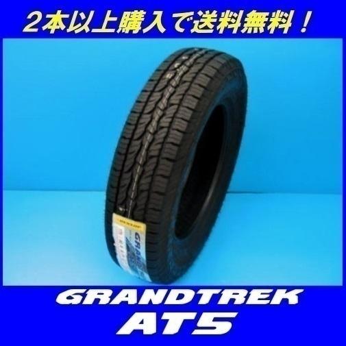 GRANDTREK 215/70R16 100T グラントレック AT5 ダンロップ SUV用タイヤ