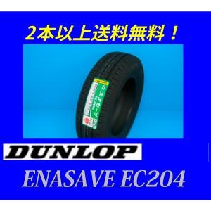 195/70R14 91S エナセーブ EC204 ダンロップ 低燃費タイヤ : ec204-14