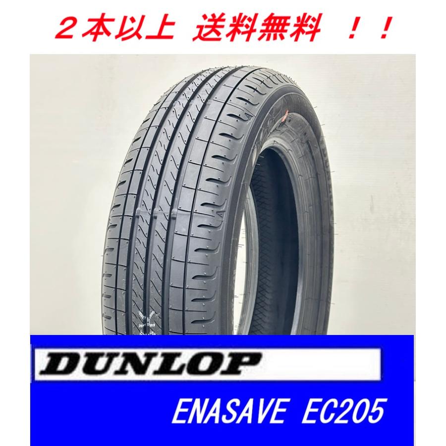 エナセーブ 165/60R14 75H EC205 ダンロップ 低燃費タイヤ : プロ
