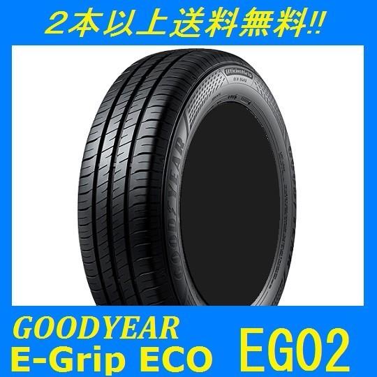 185/55R15 82V E-Grip ECO EG02 グッドイヤー スタンダードエコタイヤ