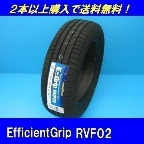 Efficient Grip 225/60R17 99H E-Grip RVF02 グッドイヤー ミニバン用
